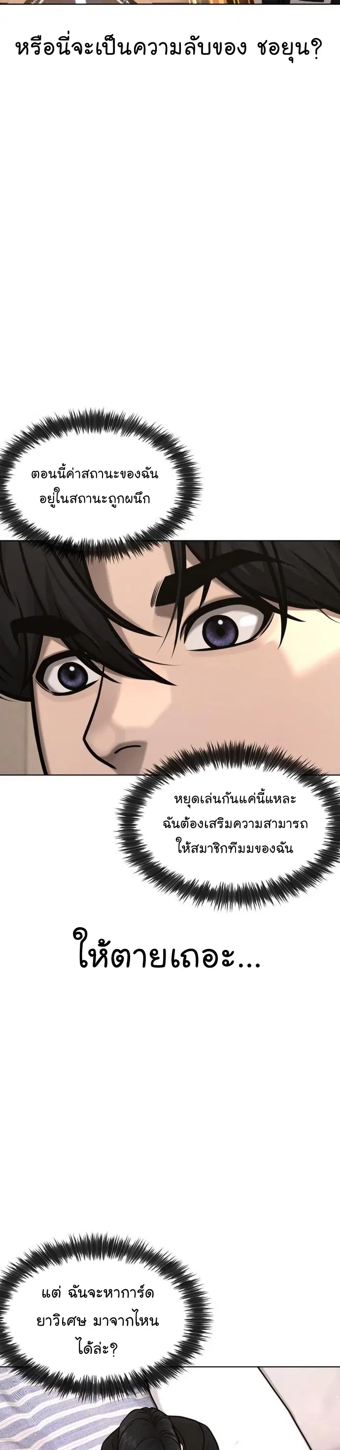 Quest Supremacy ตอนที่ 117 หน้า 3