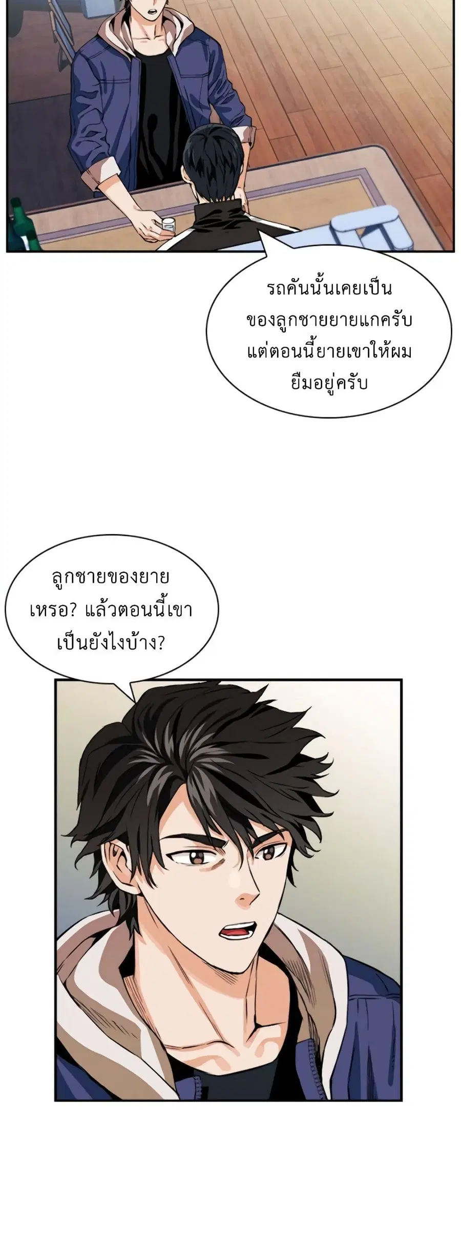 Seoul Station Druid ตอนที่ 8 หน้า 60