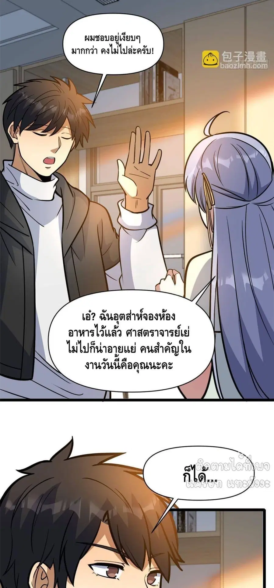 The Best Medical god in the city ตอนที่ 190 หน้า 14
