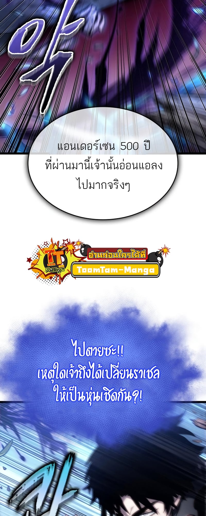 The World After the end โลกหลังการล่มสลาย ตอนที่ 106 หน้า 74