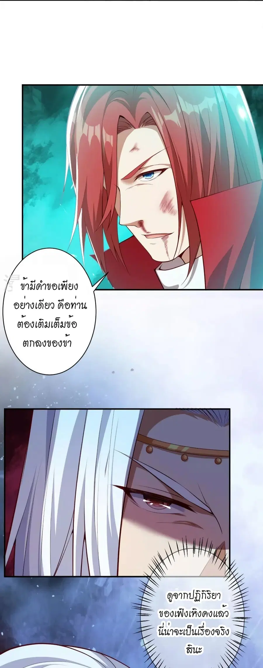 Against the Gods ตอนที่ 494 หน้า 8