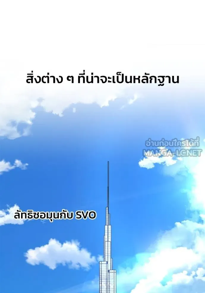 Superhuman Battlefield เกมของยอดมนุษย์ ตอนที่ 129 หน้า 117
