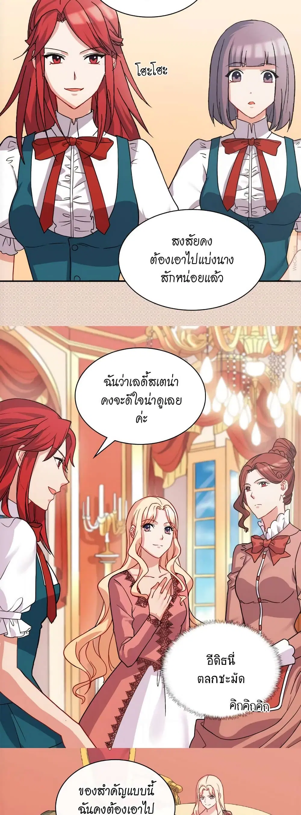 What It Takes to be a Villainess ตอนที่ 62 หน้า 25
