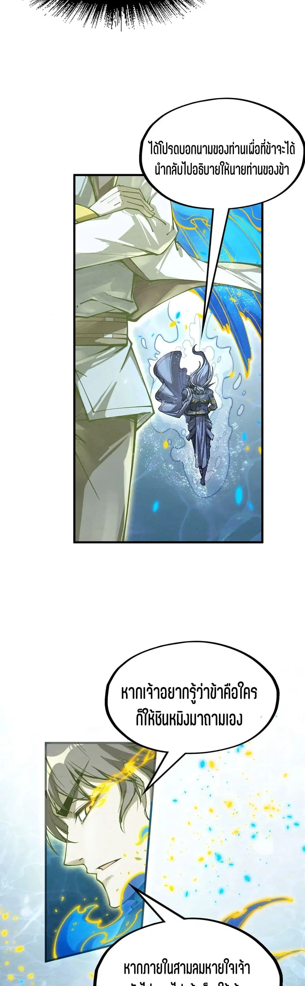 The Eternal Supreme ตอนที่ 189 หน้า 35