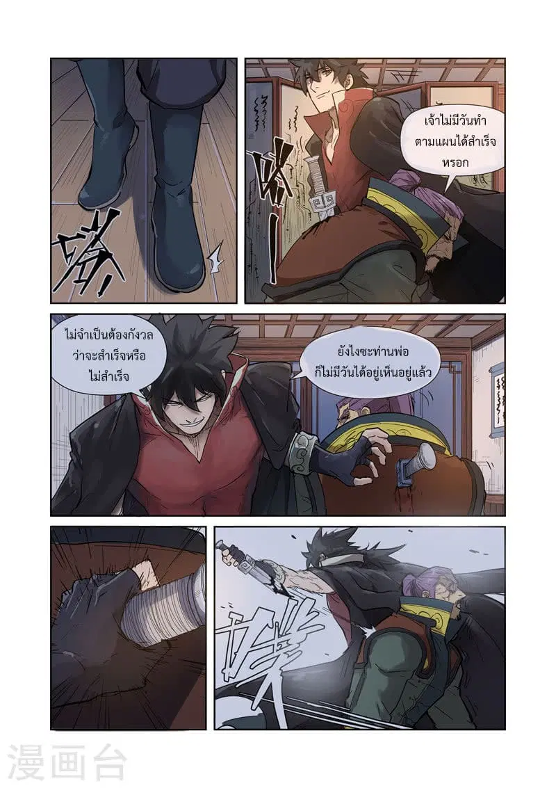 Tales of Demons and Gods ตอนที่ 190 หน้า 13