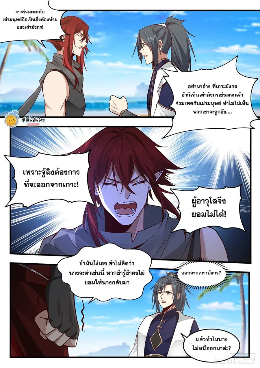 Martial Peak ตอนที่ 2133 หน้า 5