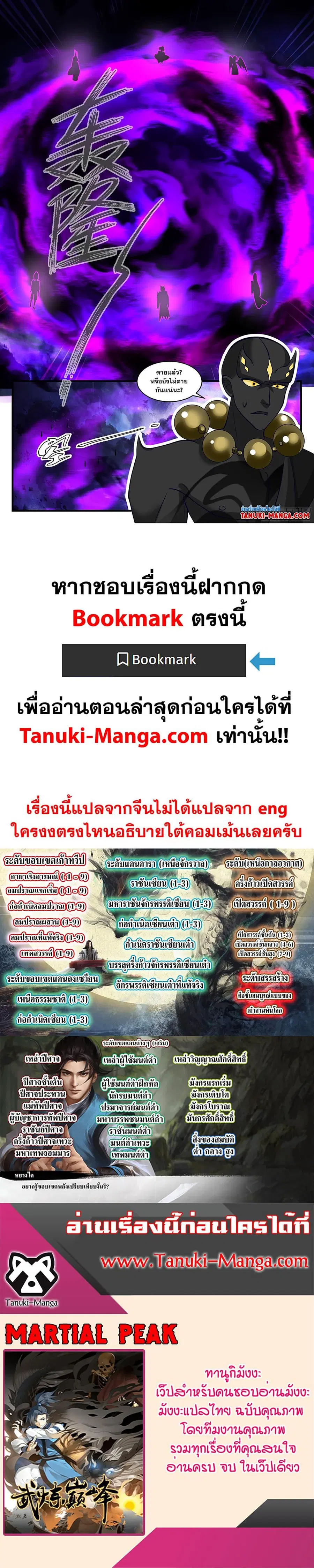 Martial Peak ตอนที่ 3370 หน้า 12