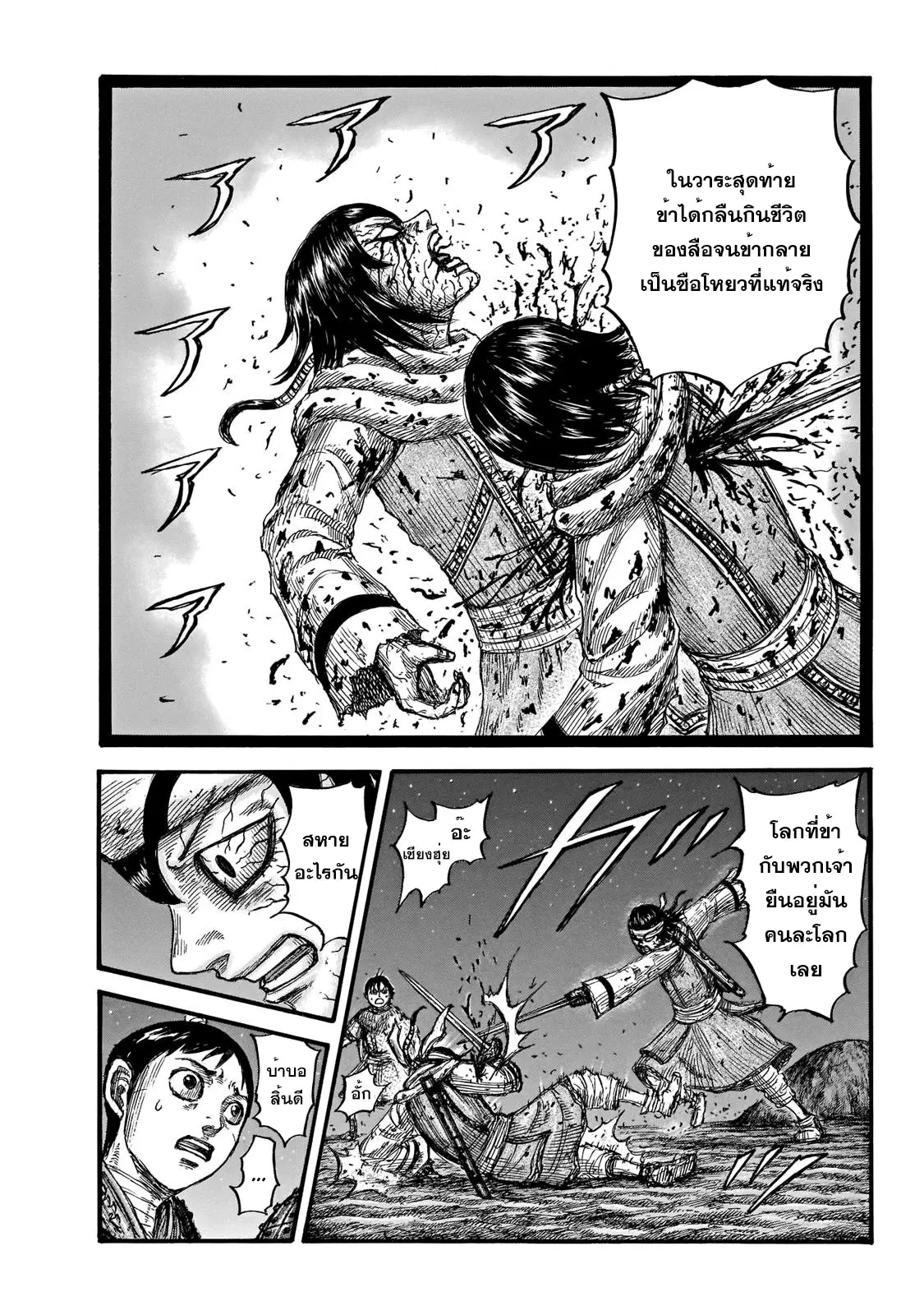 Kingdom ตอนที่ 669 หน้า 6