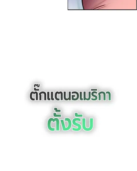 Jungle Juice ตอนที่ 38 หน้า 149