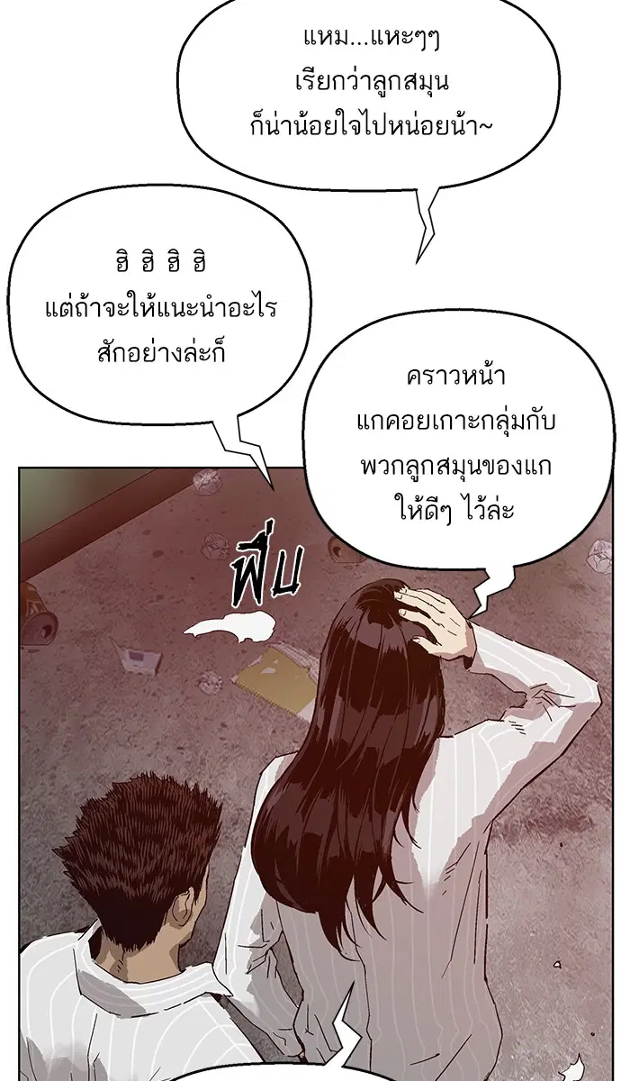 Weak Hero ตอนที่ 131 หน้า 87