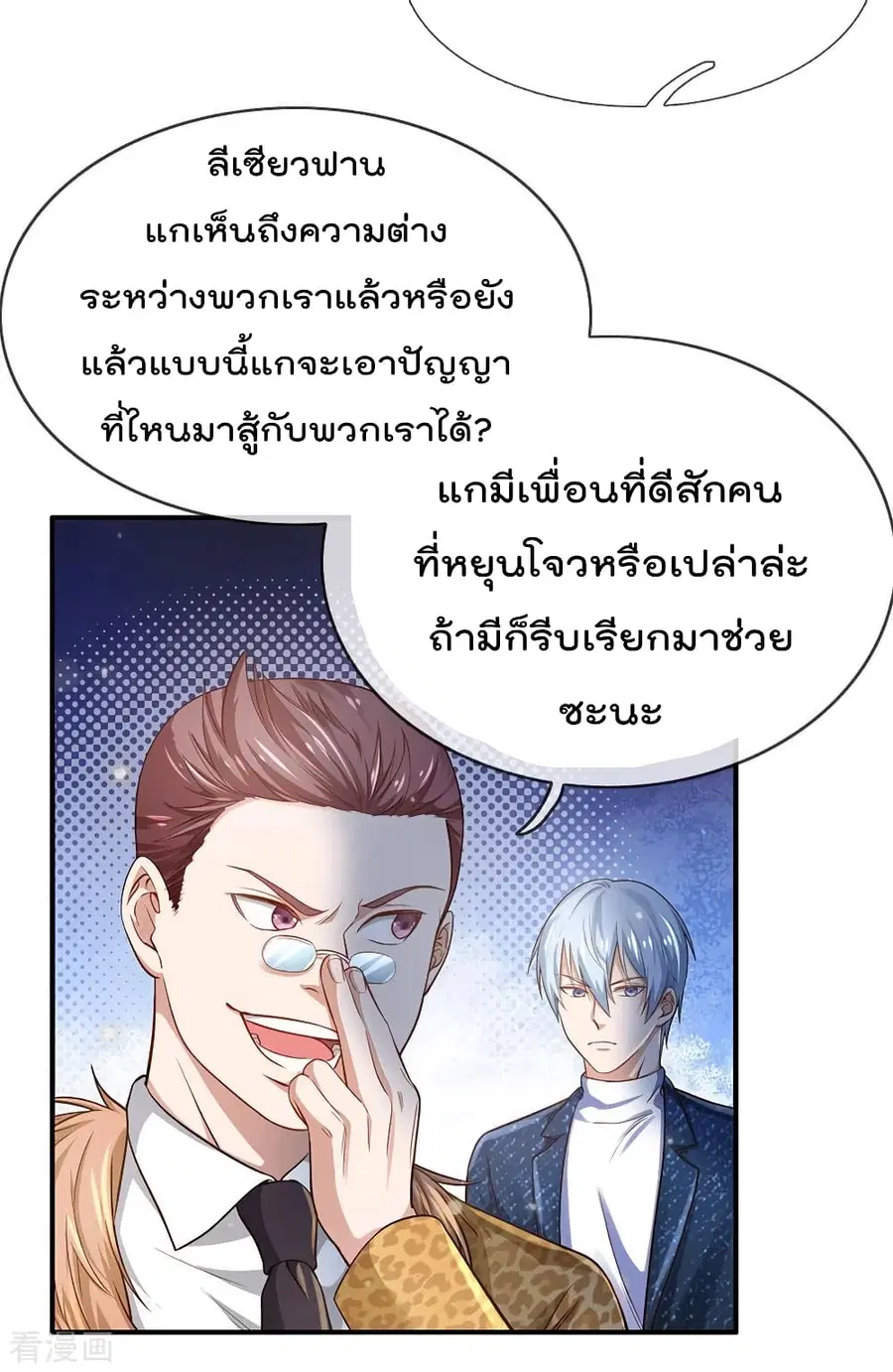 I’m the Great Immortal ตอนที่ 202 หน้า 5