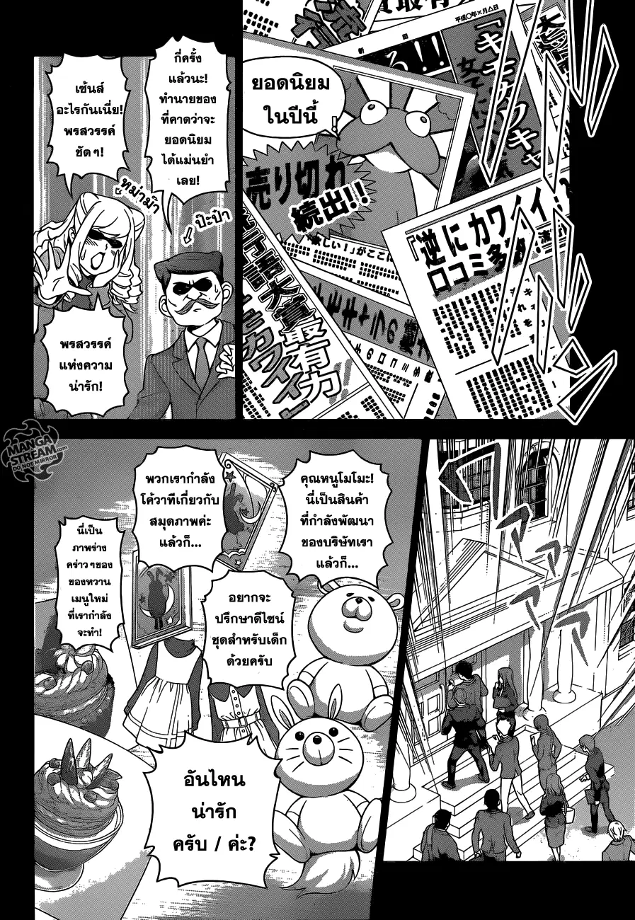 Shokugeki no Soma ตอนที่ 245 หน้า 15