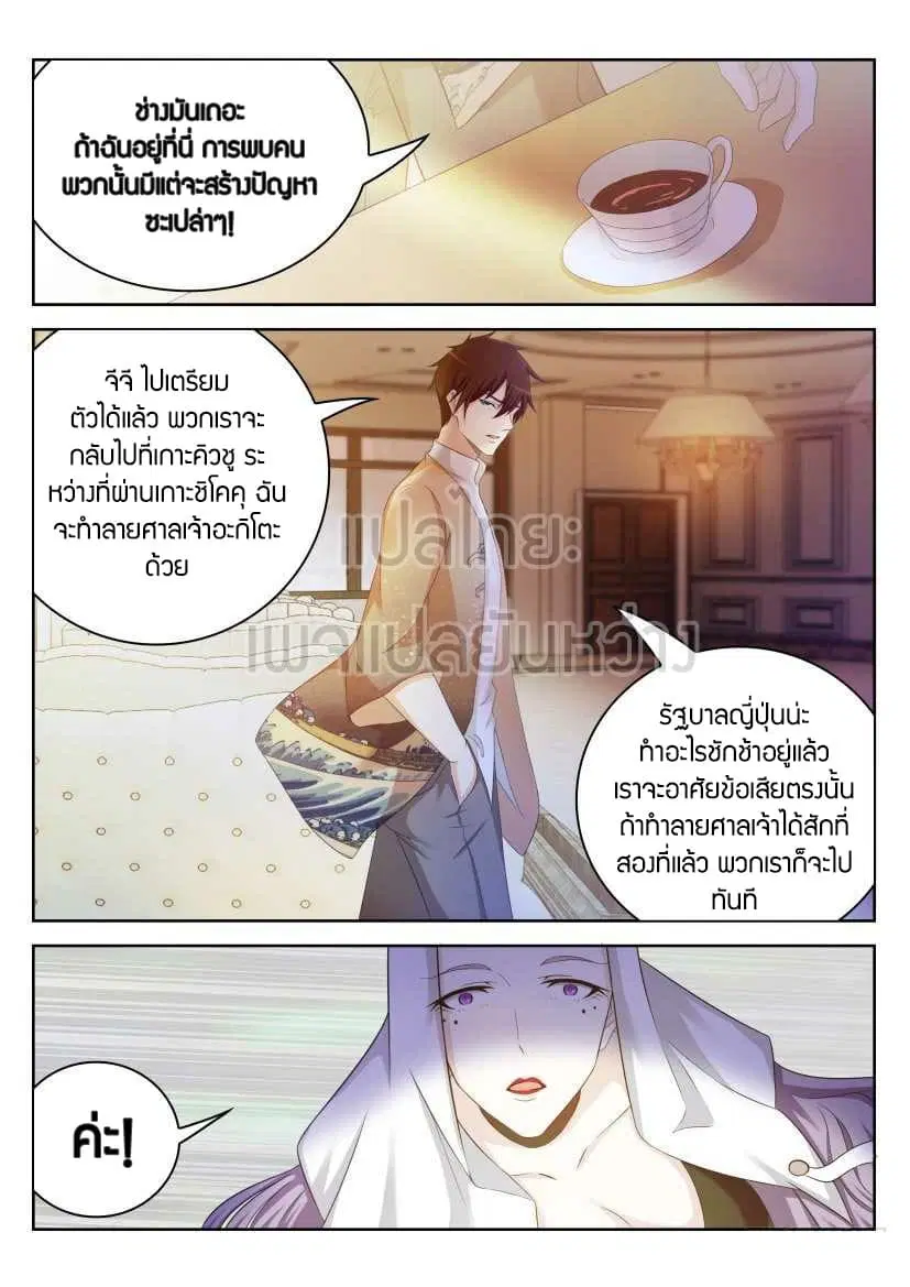 Rebirth Of The Urban Immortal Cultivator ตอนที่ 213 หน้า 11