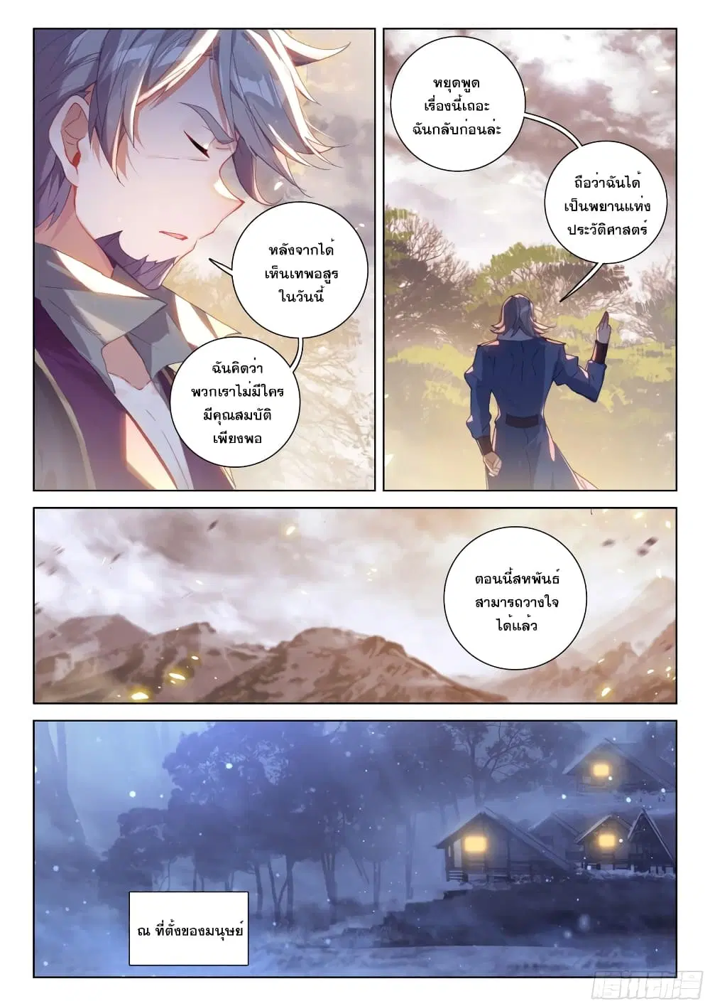 Douluo Dalu IV: Zhongji Douluo ตอนที่ 260 หน้า 4