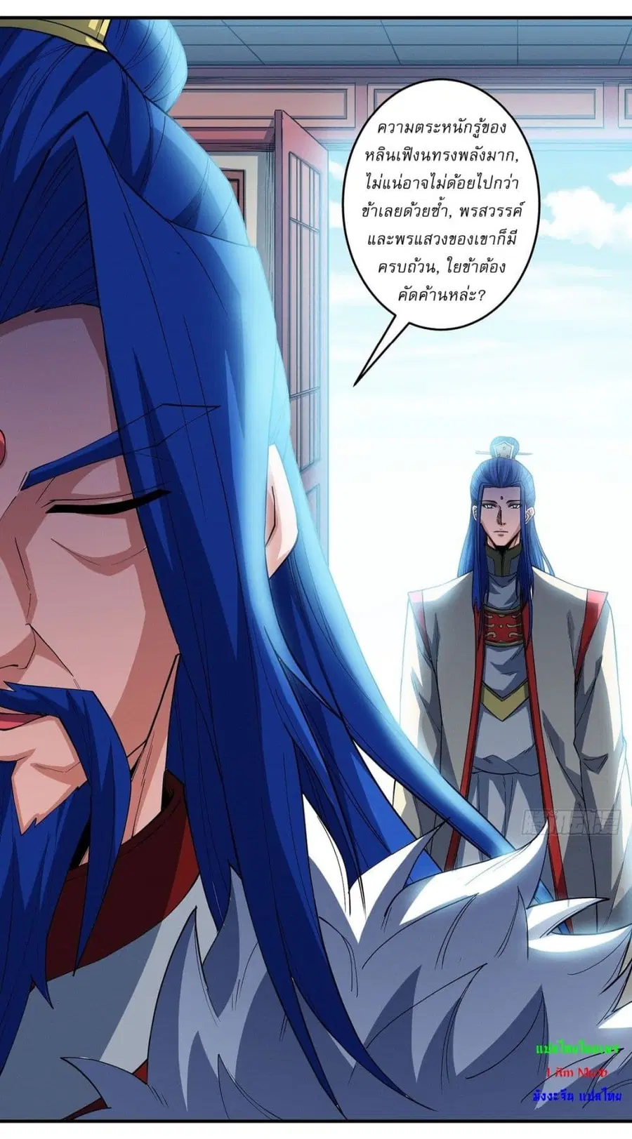 God of Martial Arts ตอนที่ 626 หน้า 25