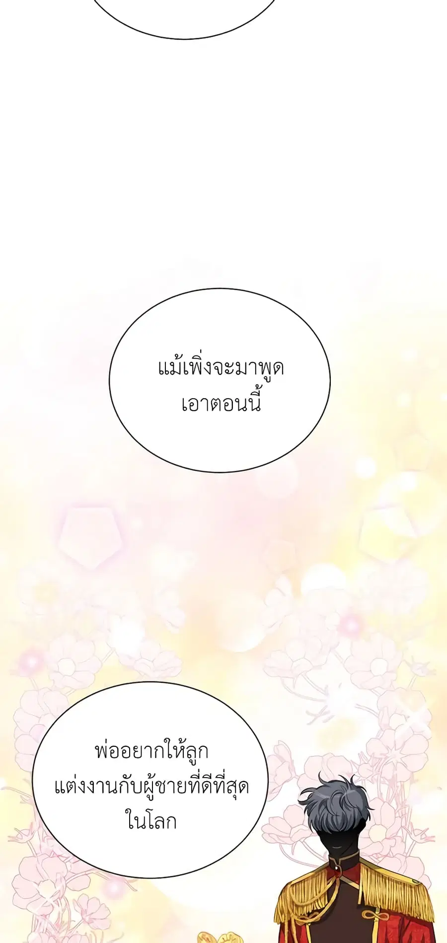 The Soulless Duchess ตอนที่ 55 หน้า 8