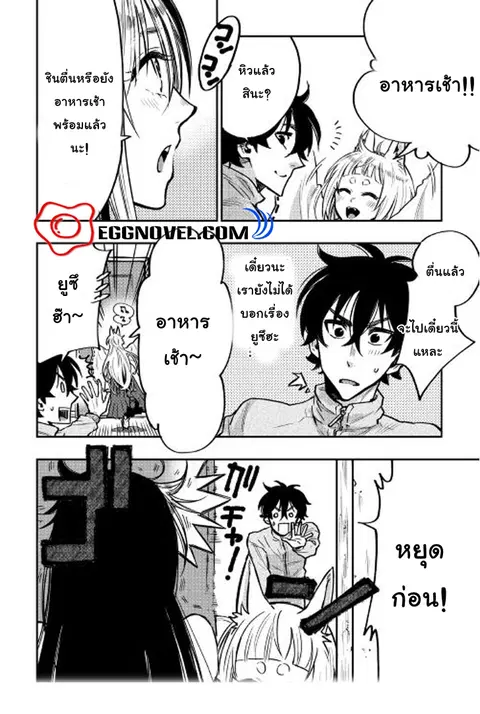 The New Gate ตอนที่ 19 หน้า 19