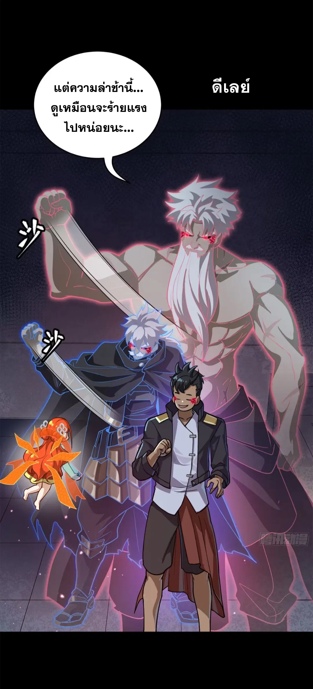 Legend of Star General ตอนที่ 218 หน้า 6