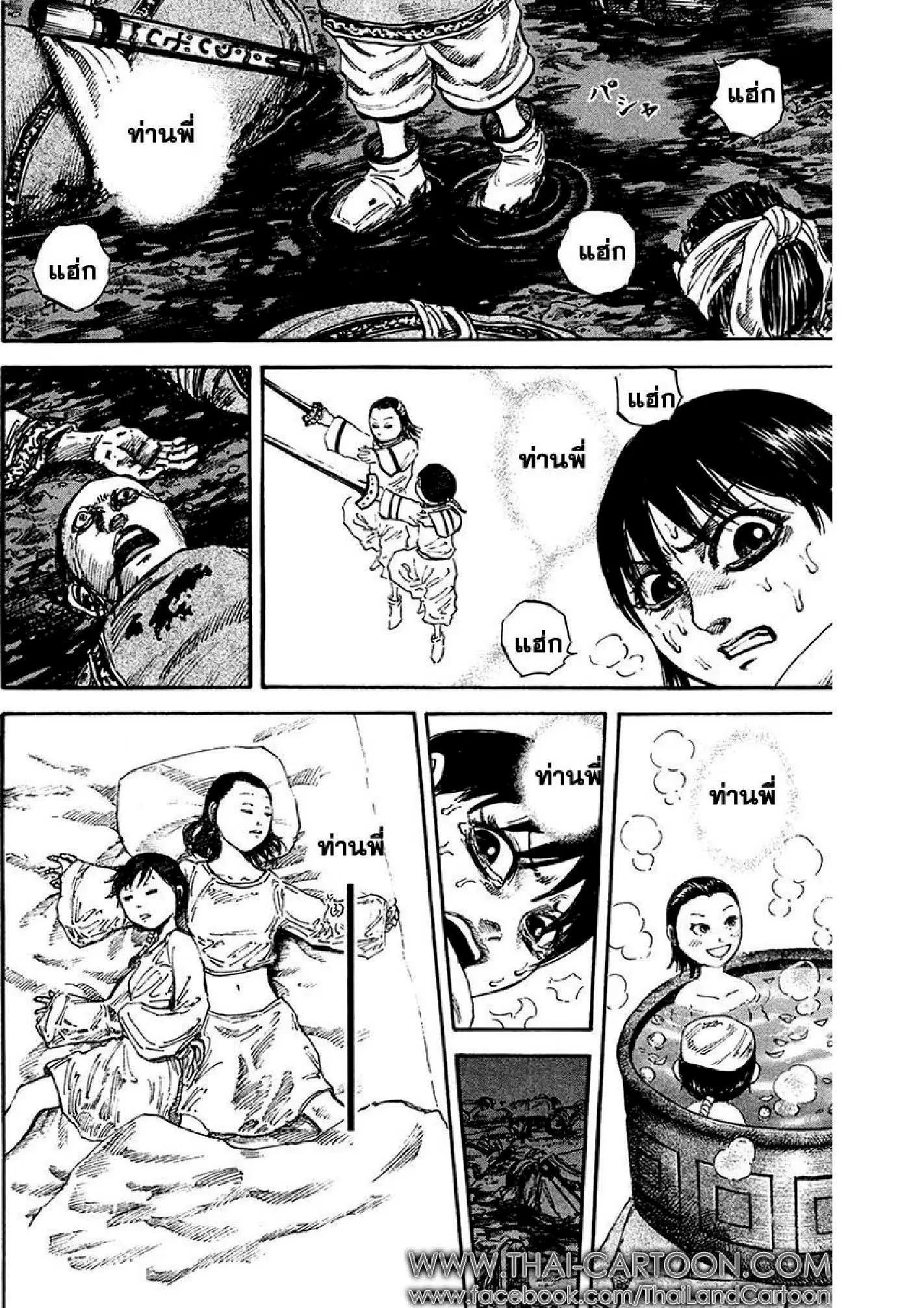 Kingdom ตอนที่ 95 หน้า 7