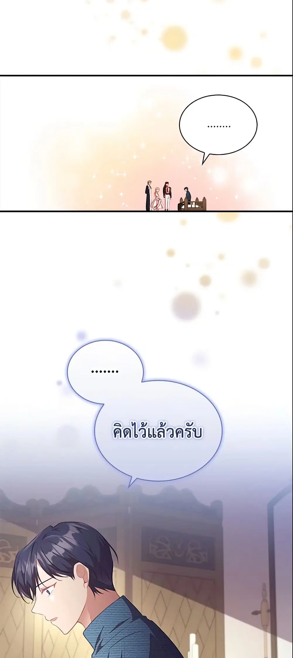 The Beloved Little Princess ตอนที่ 117 หน้า 24