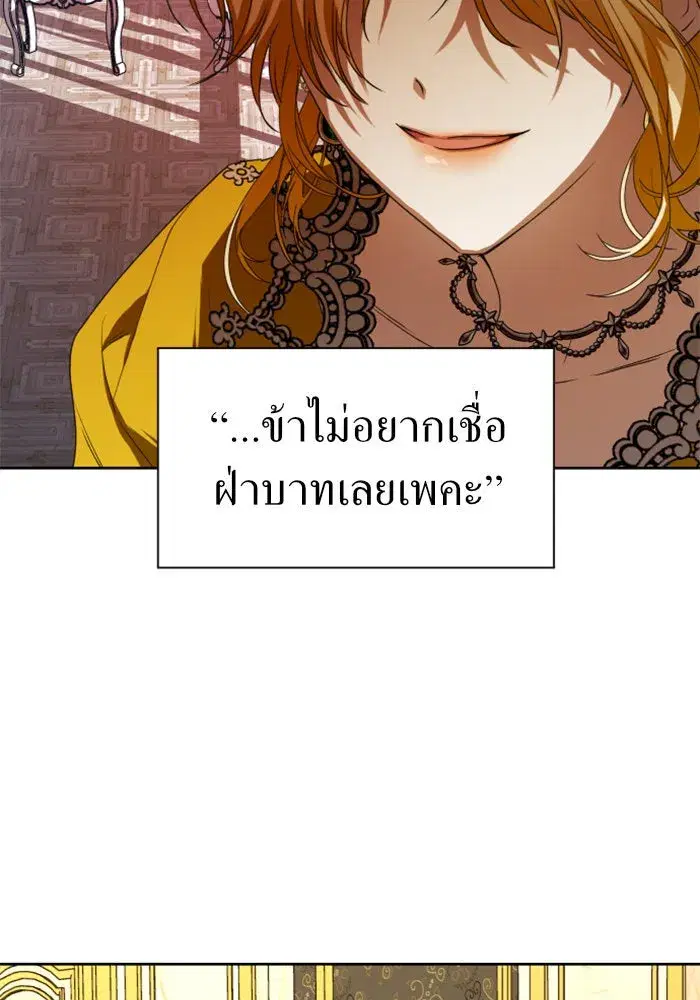 Your Throne ตอนที่ 52 หน้า 5