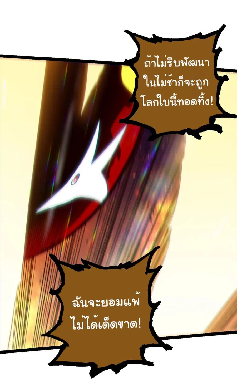 Evolution from the Big Tree ตอนที่ 206 หน้า 35