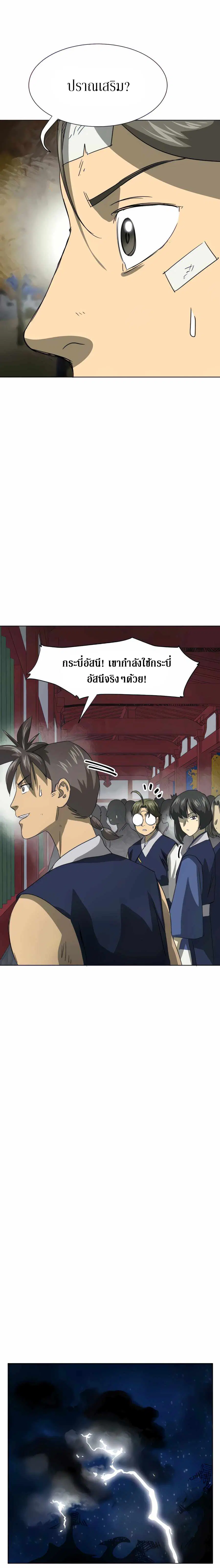 Infinite Level Up In Murim ตอนที่ 116 หน้า 21