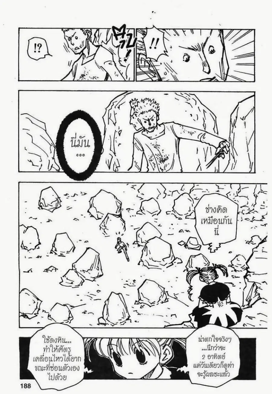 Hunter x Hunter ตอนที่ 139 หน้า 6