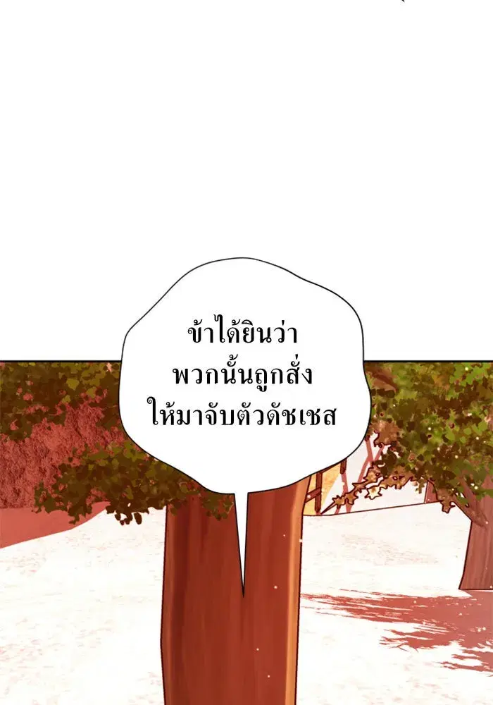 Your Throne ตอนที่ 91 หน้า 110