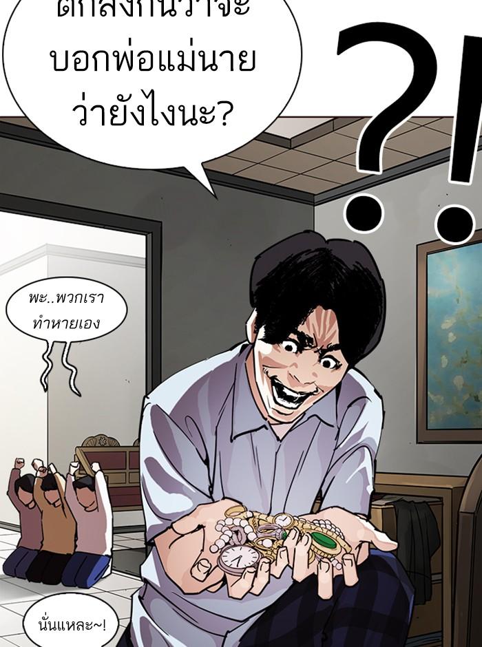 Lookism ตอนที่ 238 หน้า 86