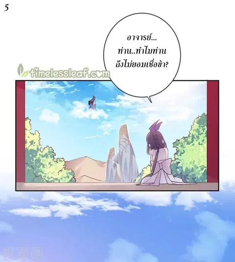 Above All Gods ตอนที่ 12 หน้า 6