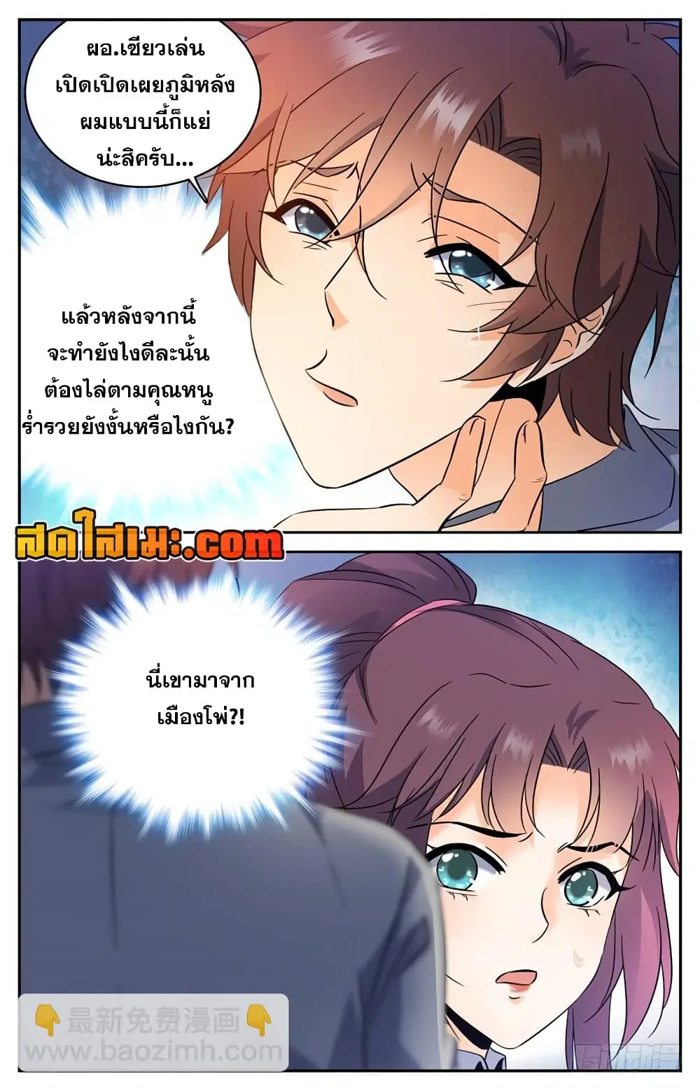 Versatile Mage ตอนที่ 160 หน้า 11
