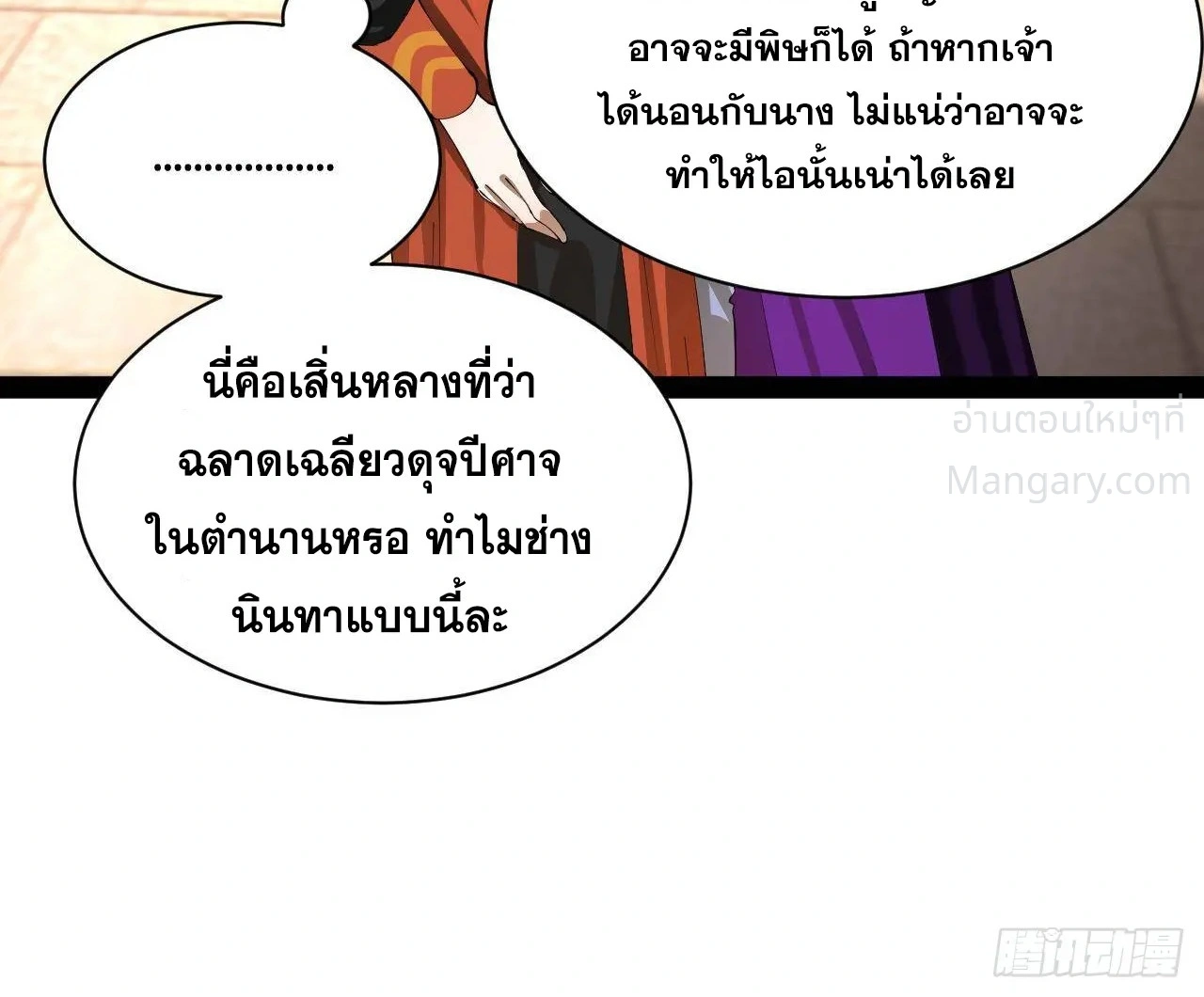 The Strongest Son-in-Law in History – ลูกเขยที่แกร่งสุดในปฐพี ตอนที่ 321 หน้า 21
