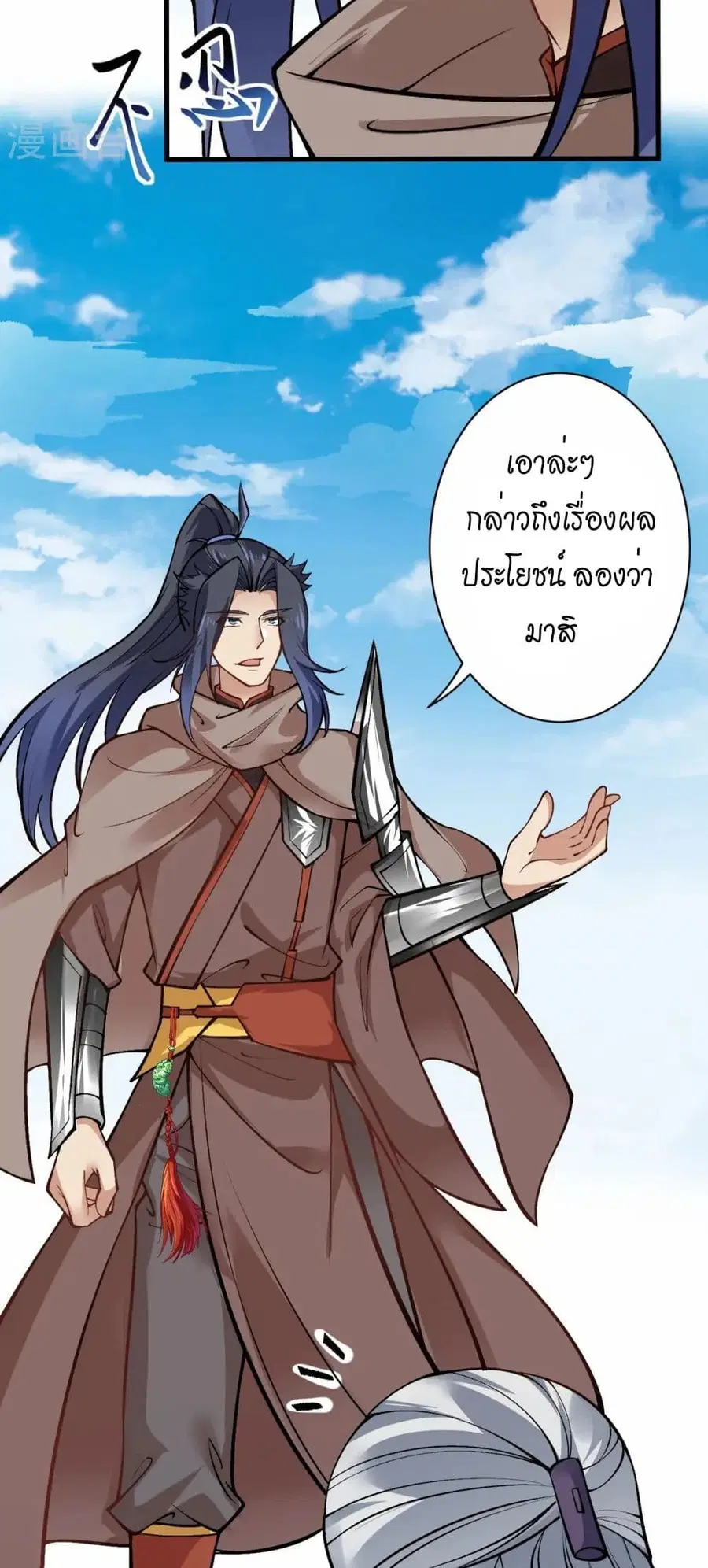 Against the Gods ตอนที่ 541 หน้า 38