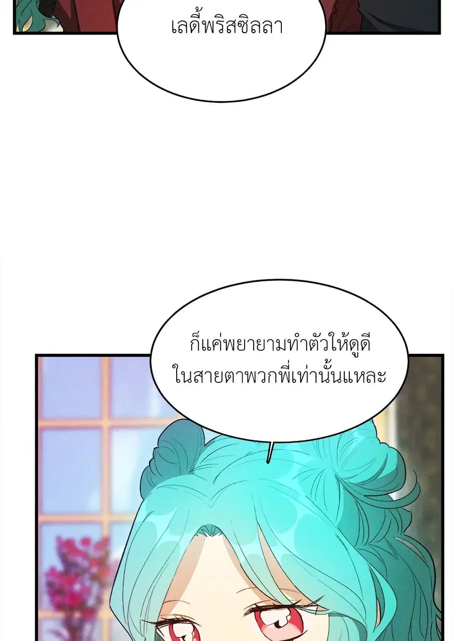 The Young Lady Is a Royal Chef ตอนที่ 38 หน้า 28
