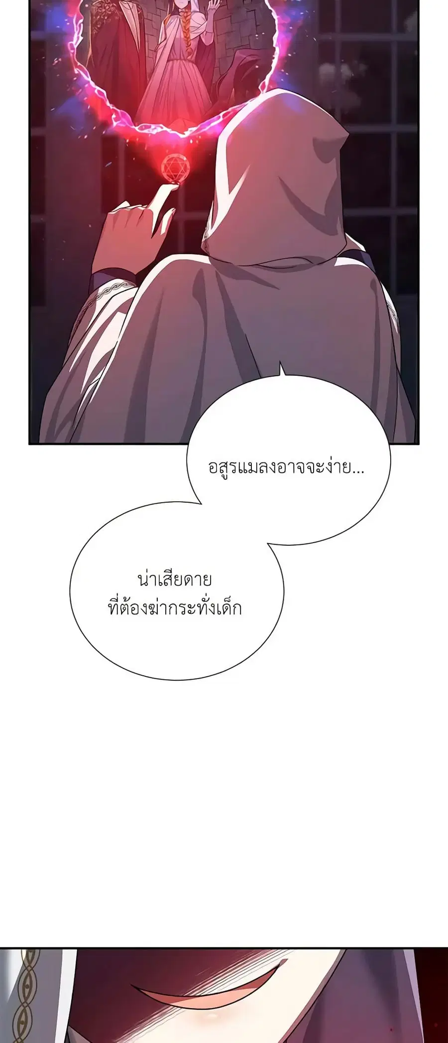 The Soulless Duchess ตอนที่ 37 หน้า 37