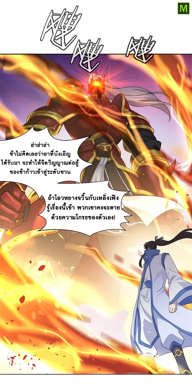 Peerless Battle Spirit ตอนที่ 170 หน้า 18