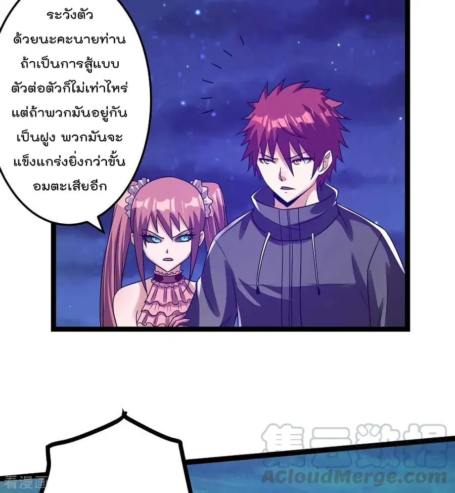 Immortal King of City ตอนที่ 108 หน้า 43