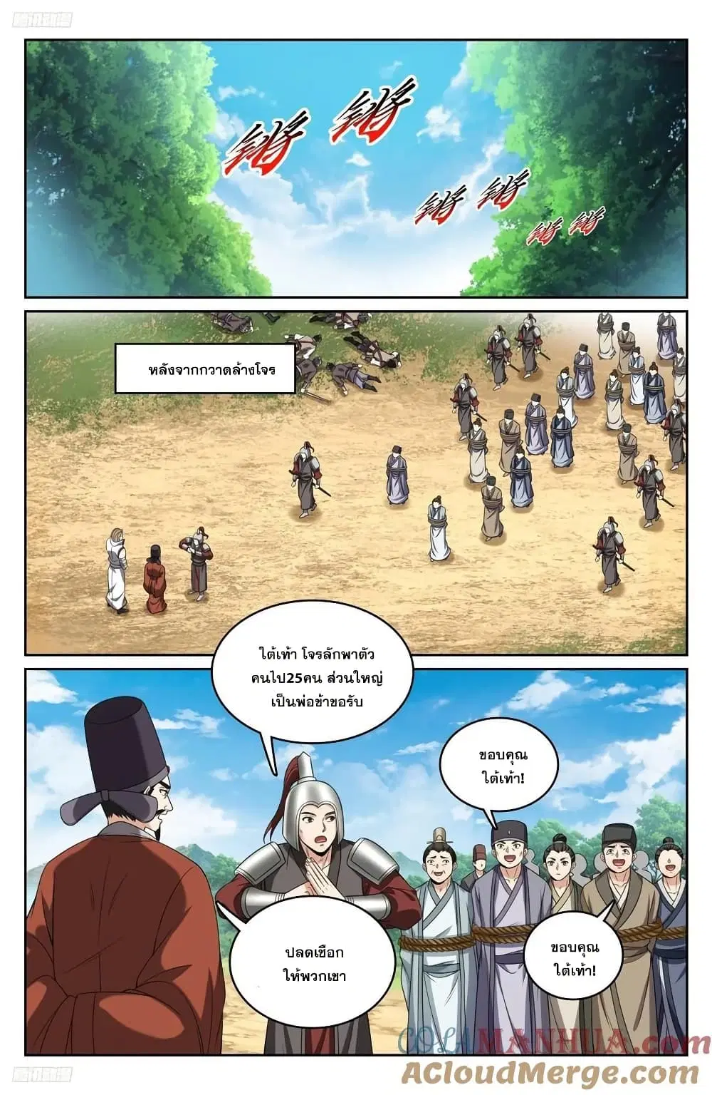 Nightwatcher ตอนที่ 230 หน้า 10
