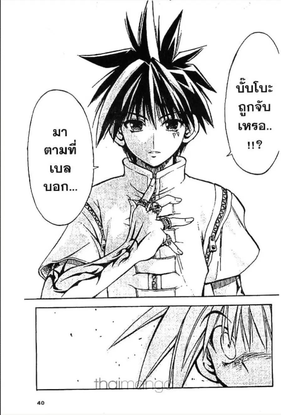 MÄR ตอนที่ 11 หน้า 16