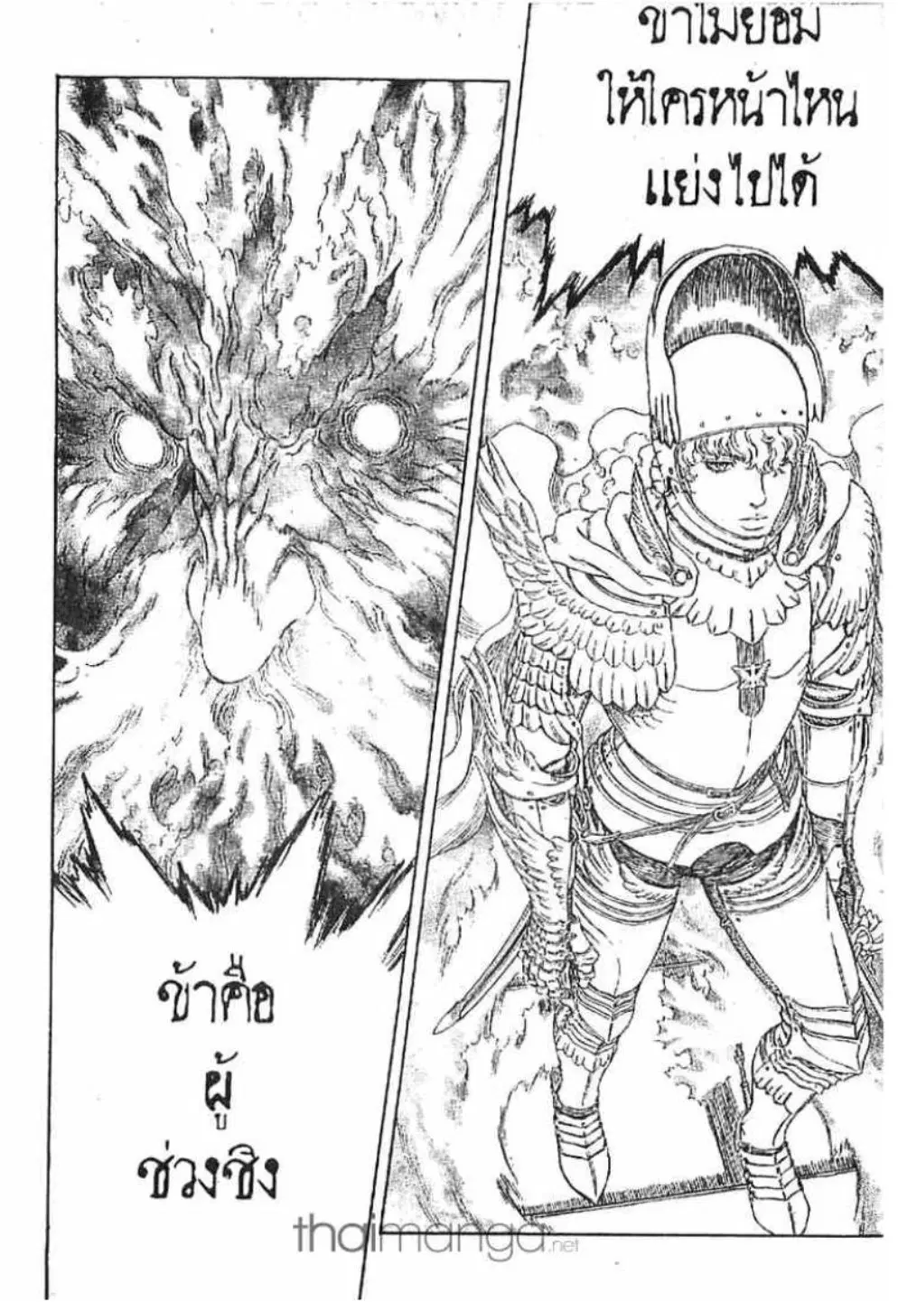 Berserk ตอนที่ 289 หน้า 20