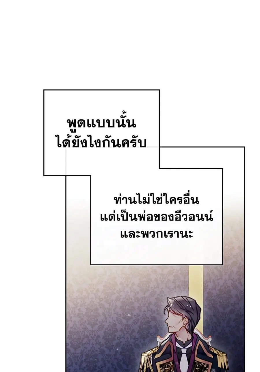 Death Is The Only Ending For The Villainess ตอนที่ 75 หน้า 26