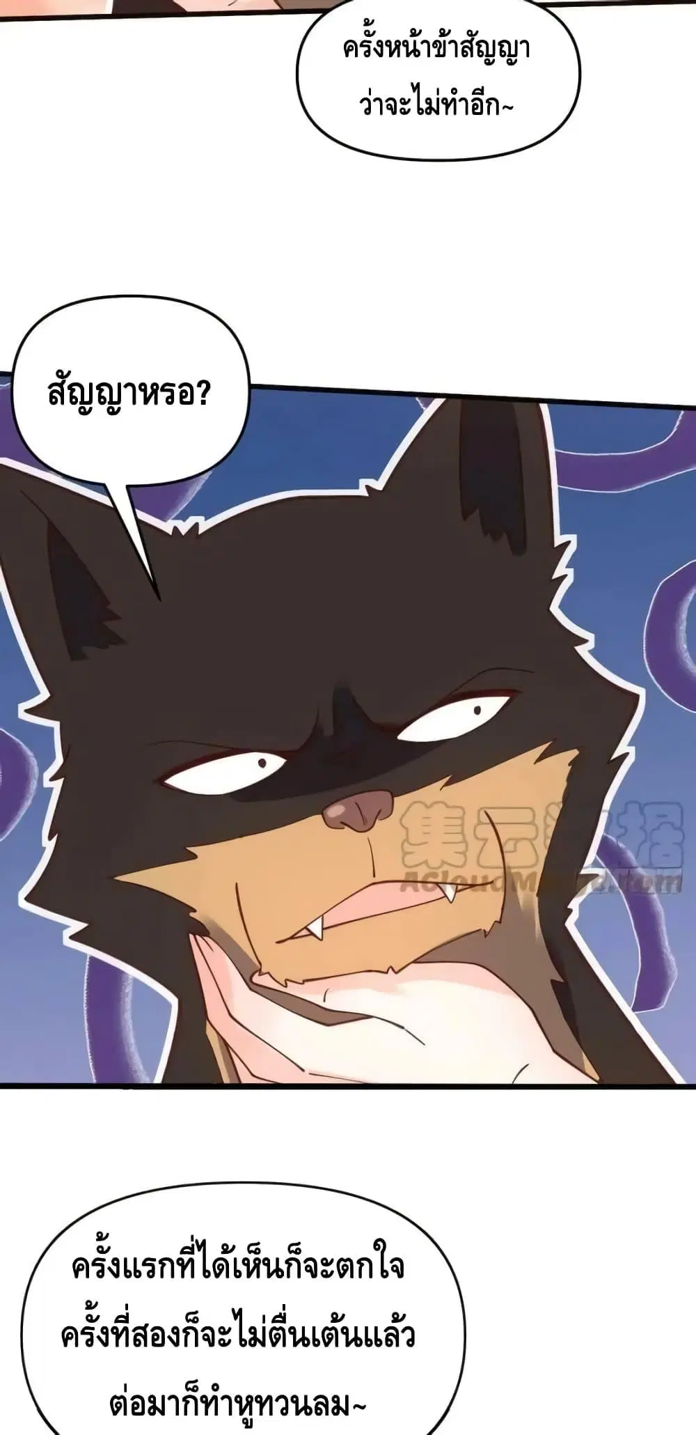 It Turns Out That I Am A Big Cultivator ตอนที่ 158 หน้า 27