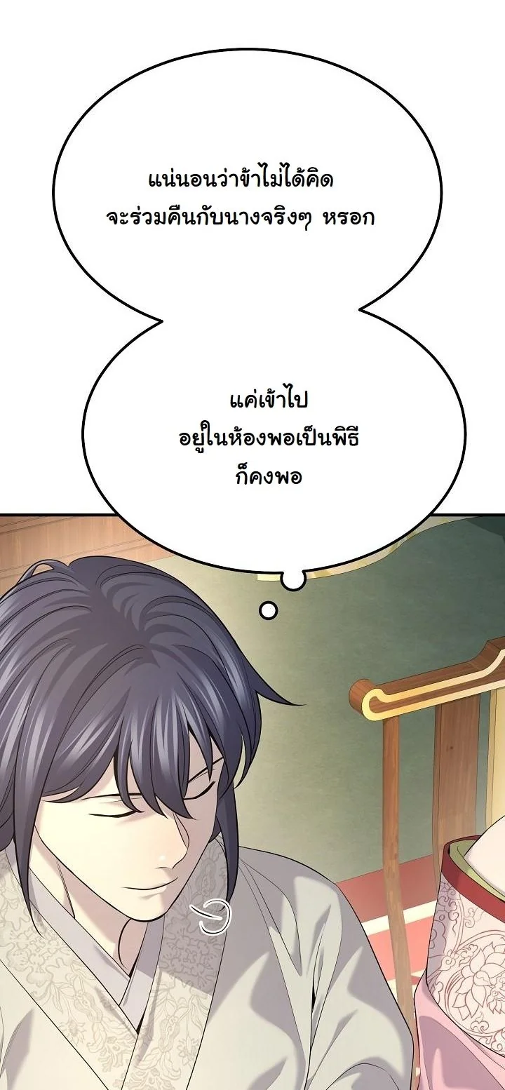 Monopolizing All Opportunities ตอนที่ 30 หน้า 57