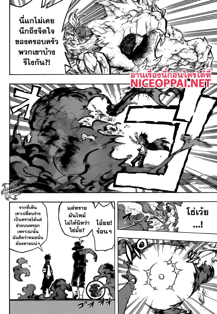 My Hero Academia ตอนที่ 160 หน้า 12