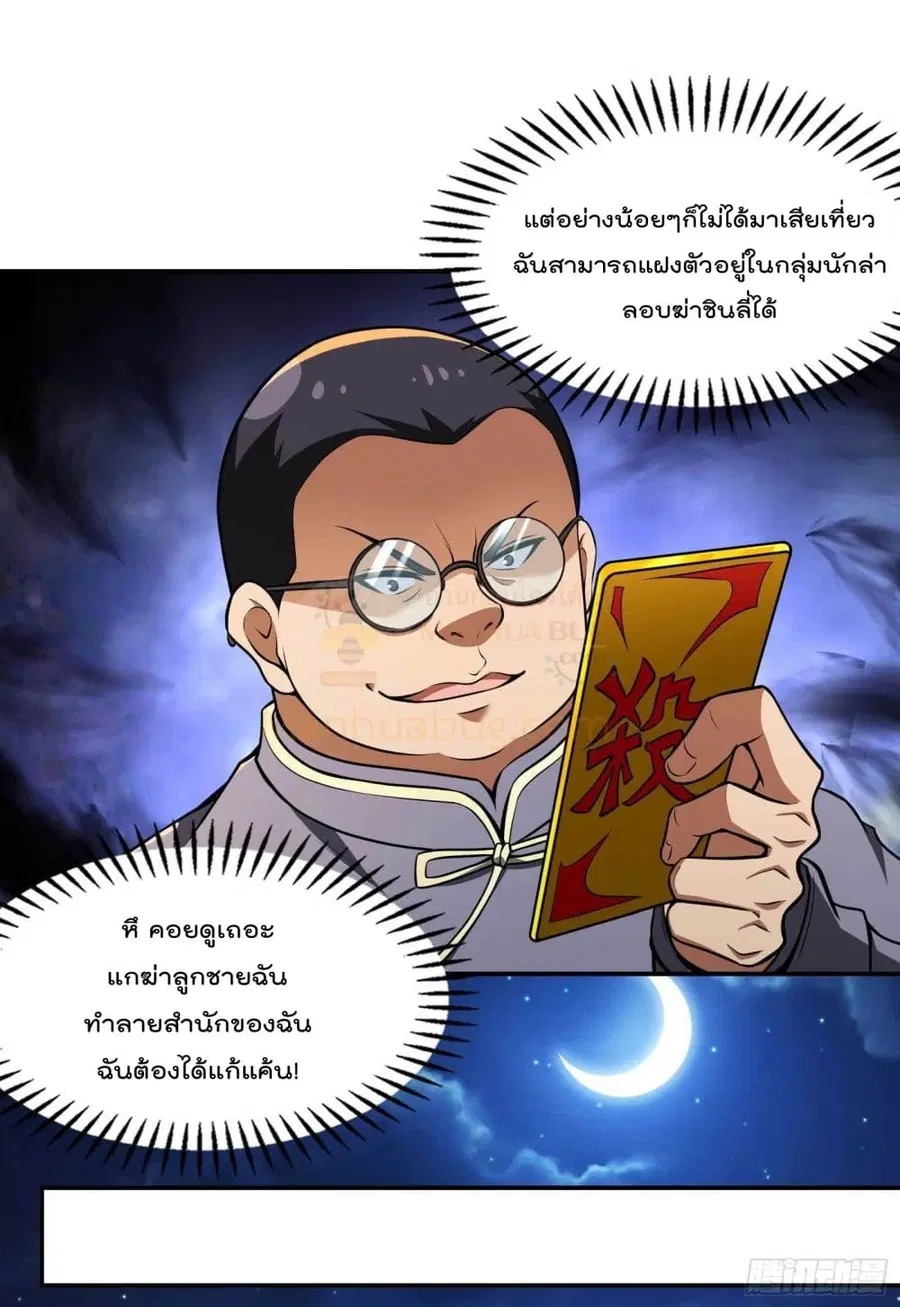 Immortal Husband in The City ตอนที่ 107 หน้า 30