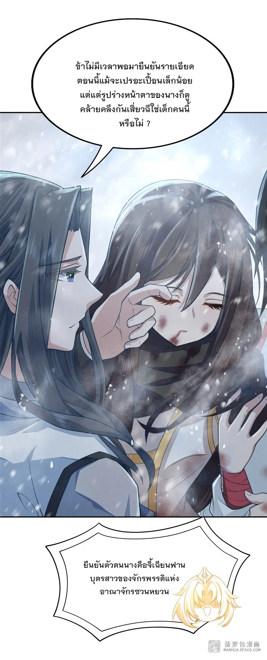 My Female Disciples are all Future Masters of the Heavens ตอนที่ 2 หน้า 20