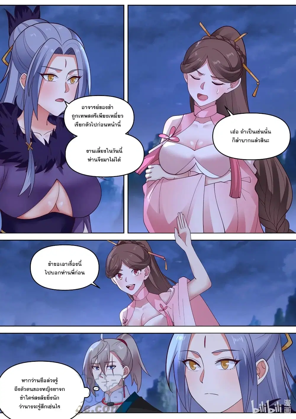 Martial God Asura ตอนที่ 465 หน้า 4