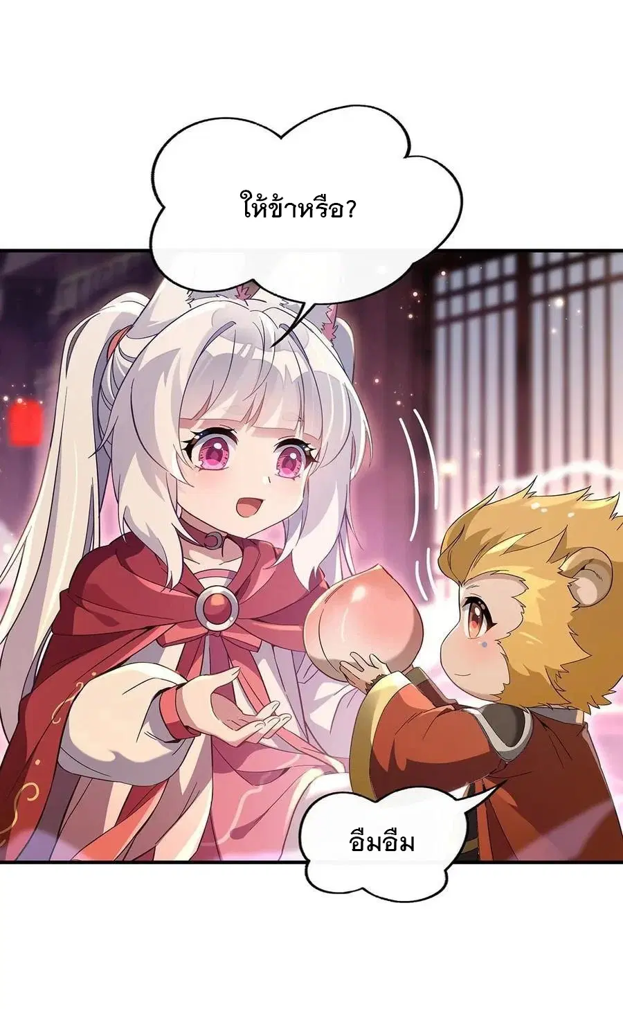My Female Disciples are all Future Masters of the Heavens ตอนที่ 229 หน้า 25