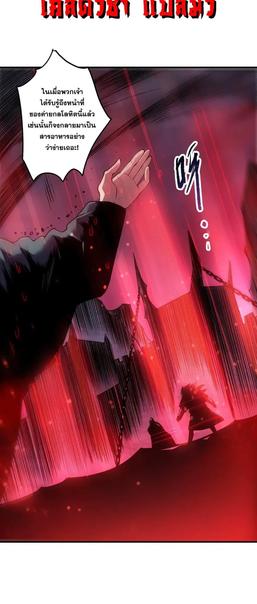 Necromancer King of The Scourge ตอนที่ 286 หน้า 7